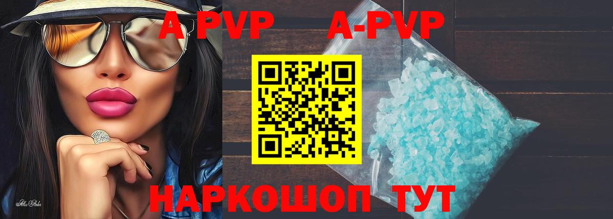 наркота  А ПВП VHQ  Кушва  Alfa_PVP кристаллы  Вход с VPN  Alpha-PVP Соль 