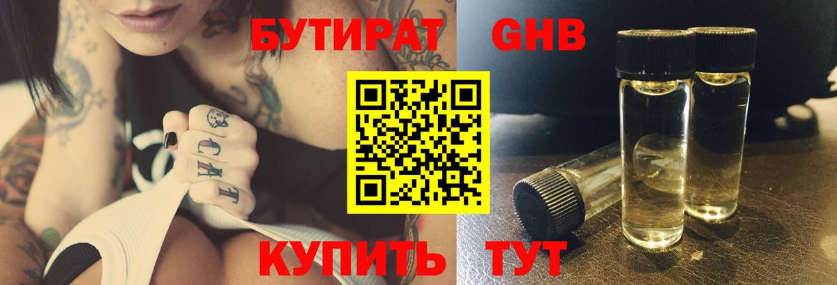 Бутират жидкий экстази  Вход с VPN  Кушва 