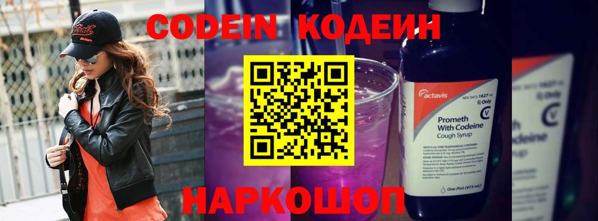 Codein Purple Drank  Codein Purple Drank  Кушва  Вход с VPN 